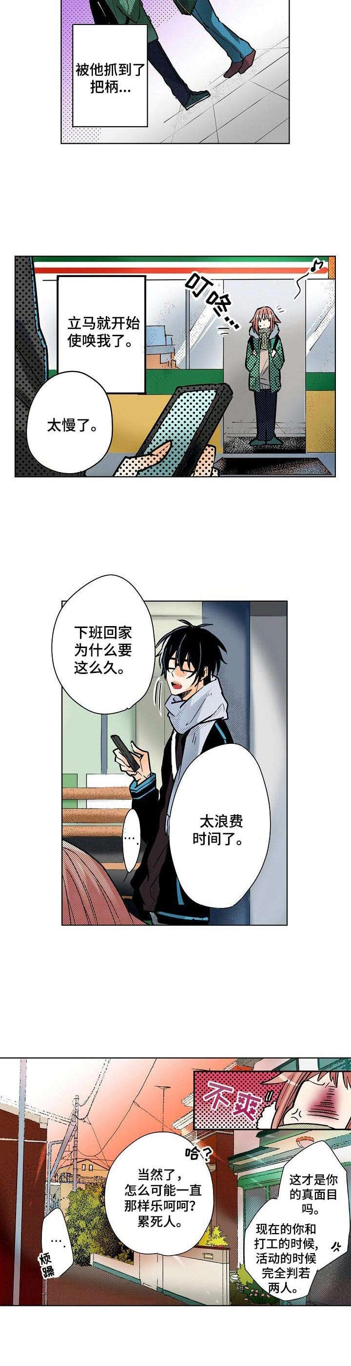 对我有感觉吗漫画,第3章：把柄5图