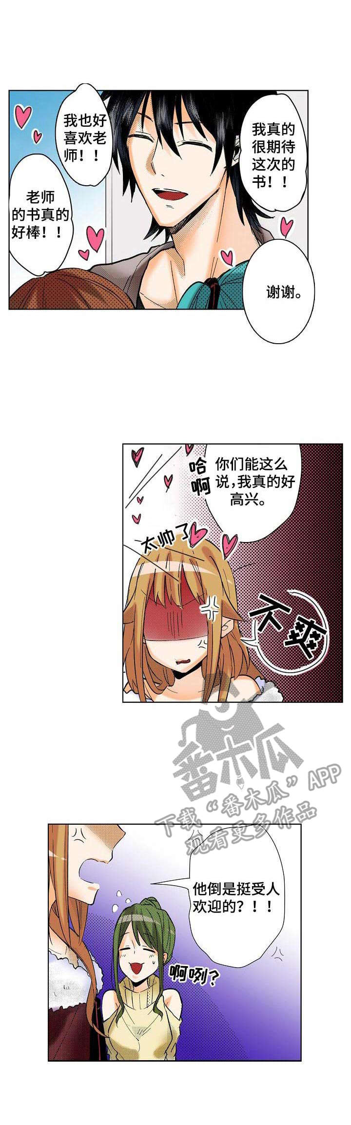 对我有感觉吗漫画,第13章：cosplay3图