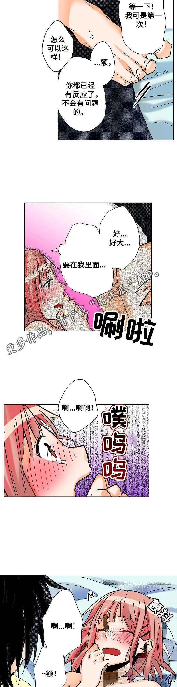 对我有感觉吗漫画,第12章： 变化3图