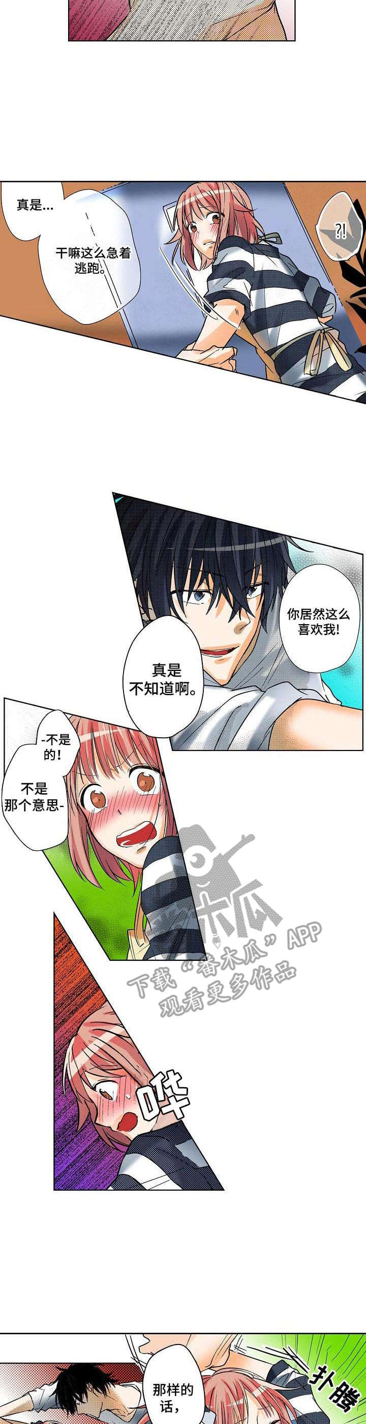 对我有感觉吗漫画,第7章：羊入虎口1图