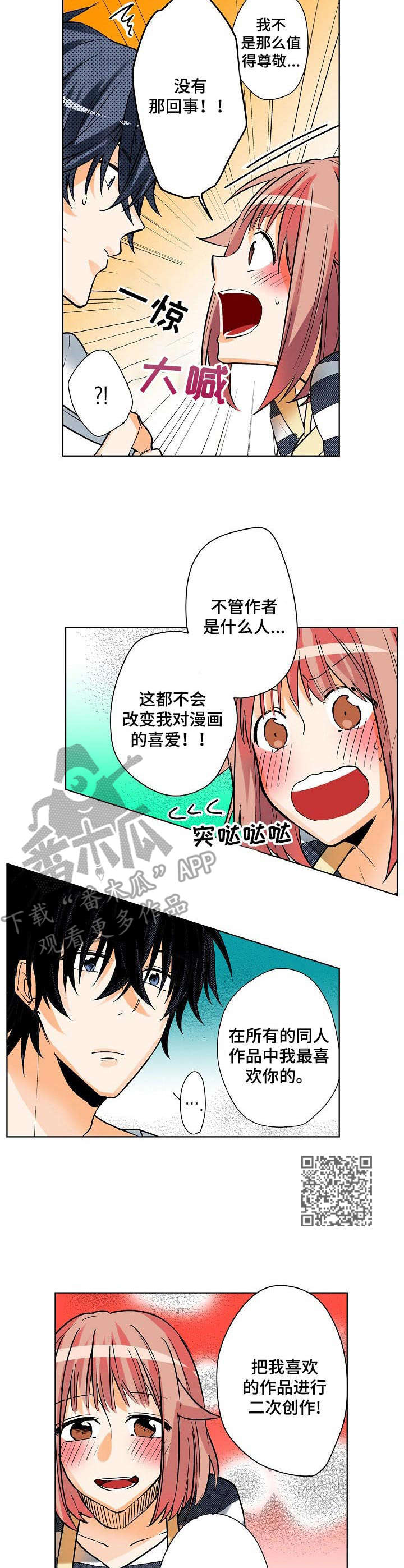 对我有感觉吗漫画,第7章：羊入虎口4图
