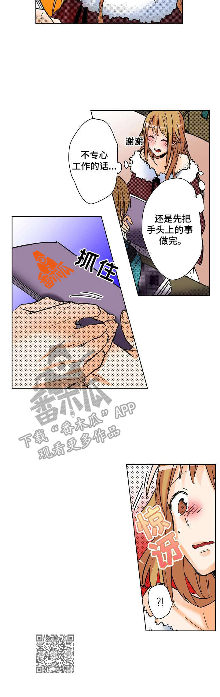 对我有感觉吗漫画,第13章：cosplay5图