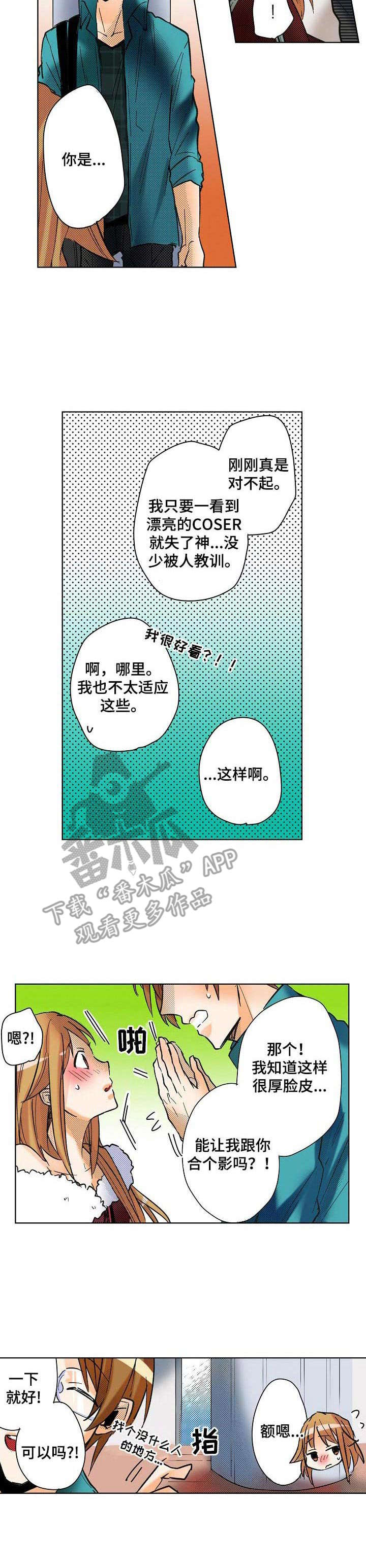 对我有感觉吗漫画,第14章：添麻烦4图