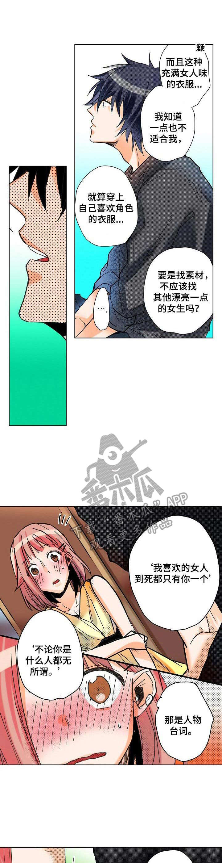 对我有感觉吗漫画,第11章：改主意2图