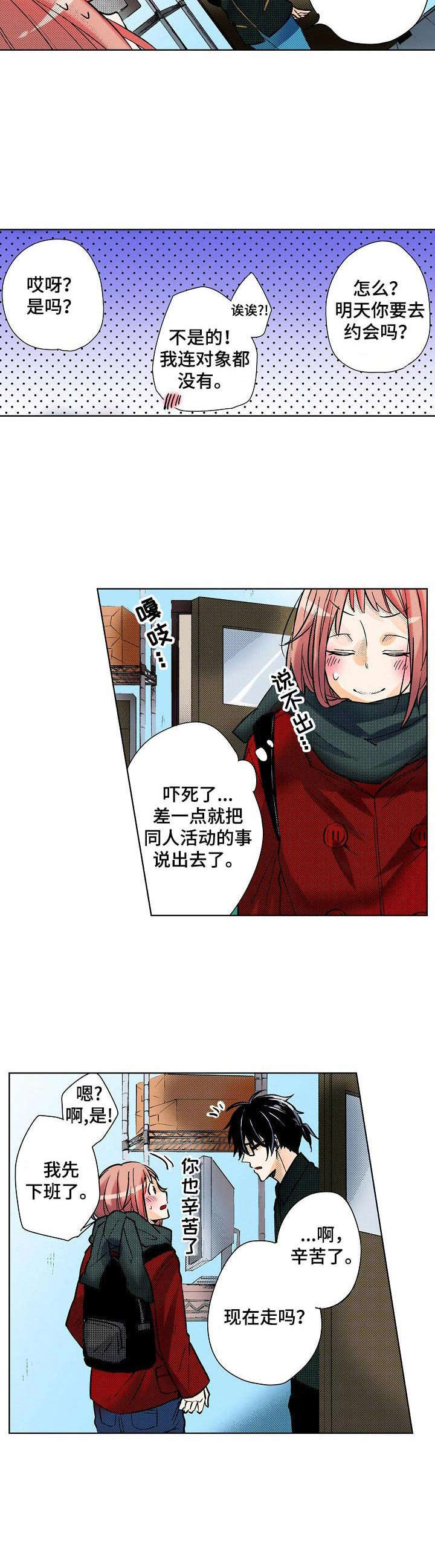 对我有感觉吗漫画,第1章：宅女5图