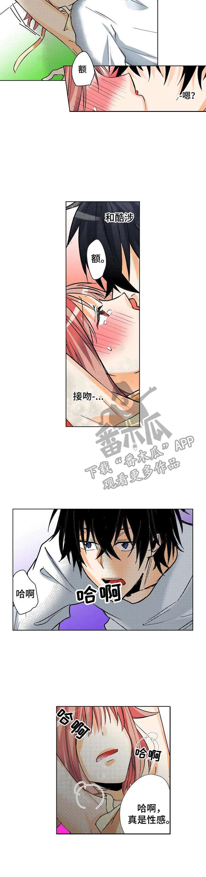 对我有感觉吗漫画,第8章：很可爱3图