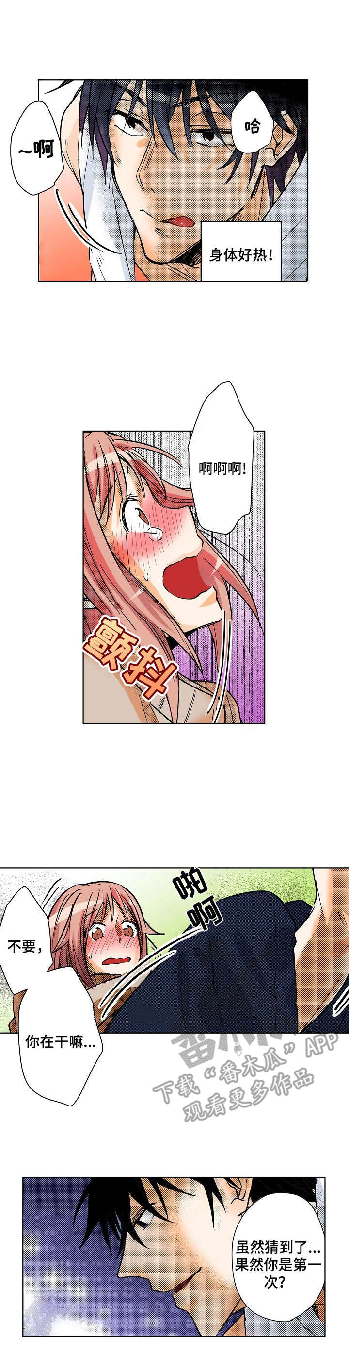 对我有意见就说出来漫画,第4章：助手2图