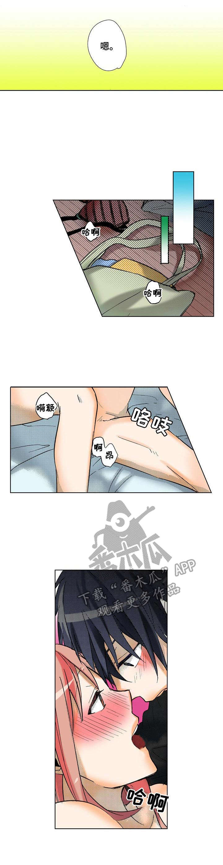 对我有感觉吗漫画,第15章：心意3图