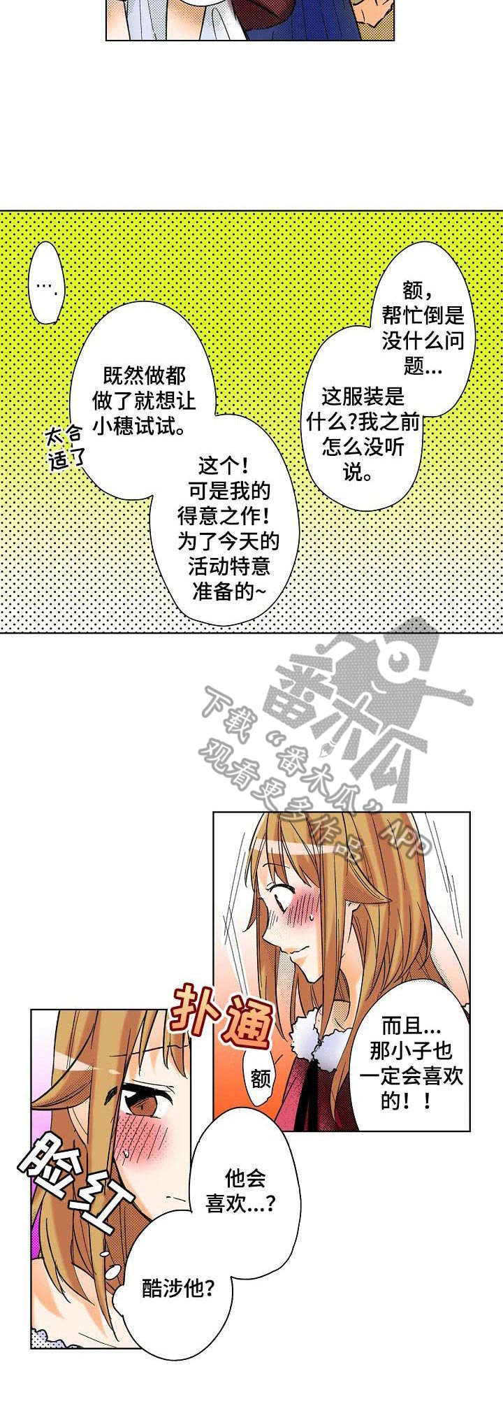 对我有感觉吗漫画,第13章：cosplay2图