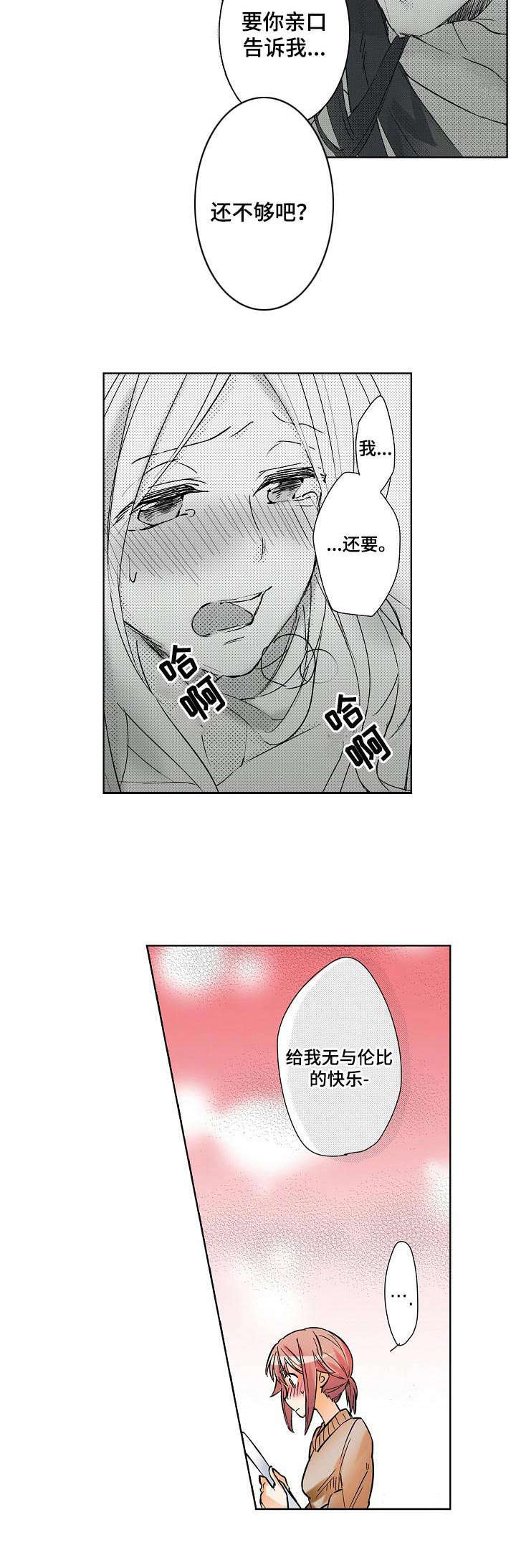我对你是有感觉的漫画,第3章：把柄5图