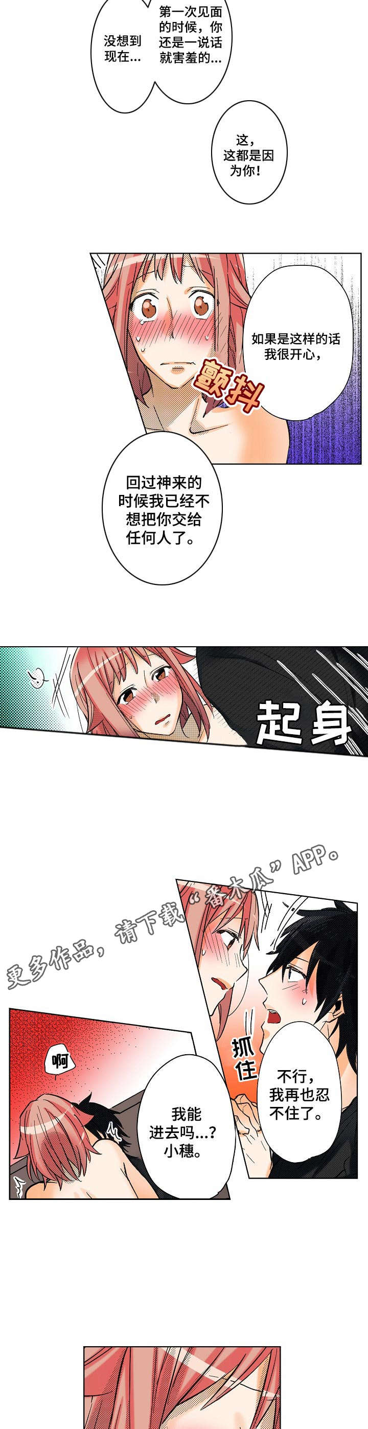对我有感觉吗漫画,第15章：心意2图