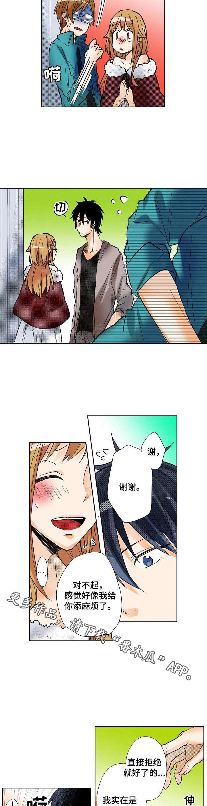 对我有感觉吗漫画,第14章：添麻烦3图