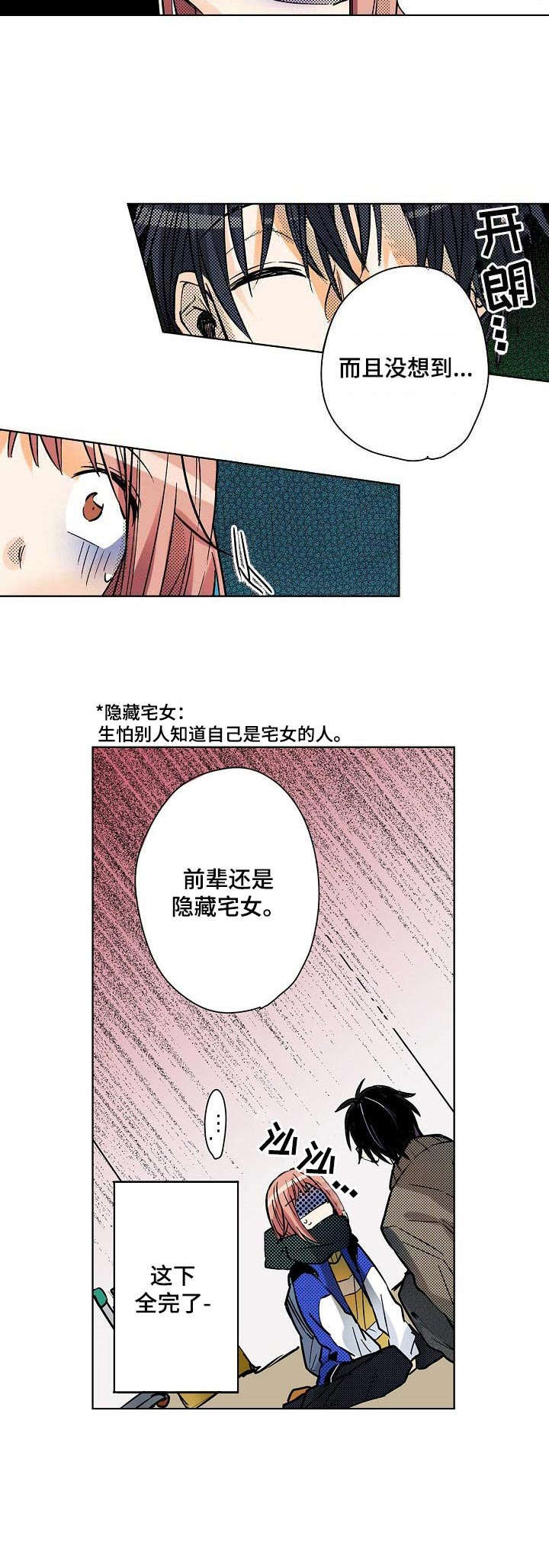 对我有意见就说出来漫画,第2章：同人展5图