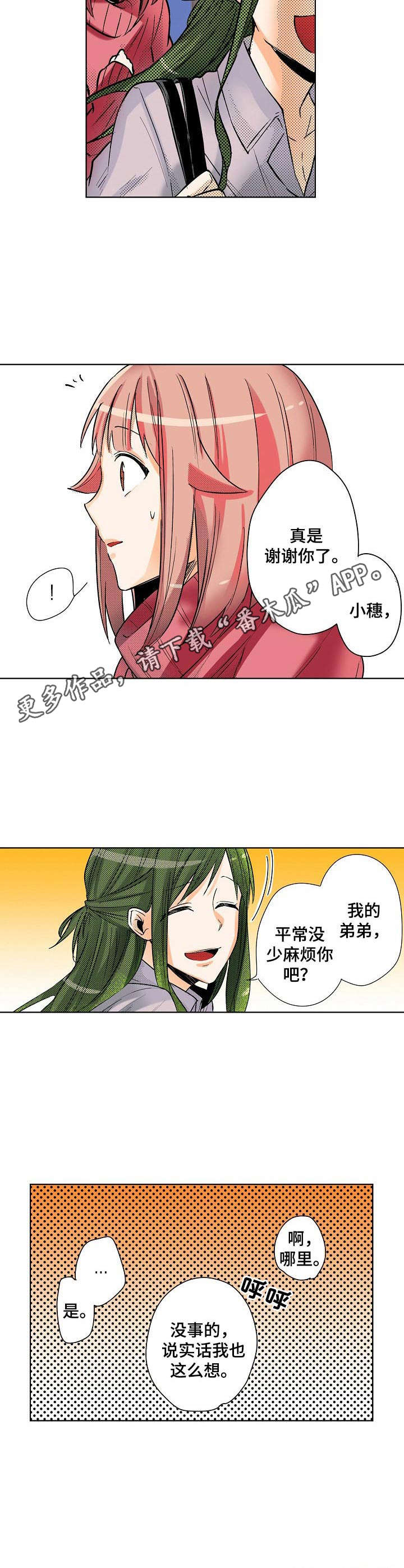 对我有感觉吗漫画,第10章：换装4图