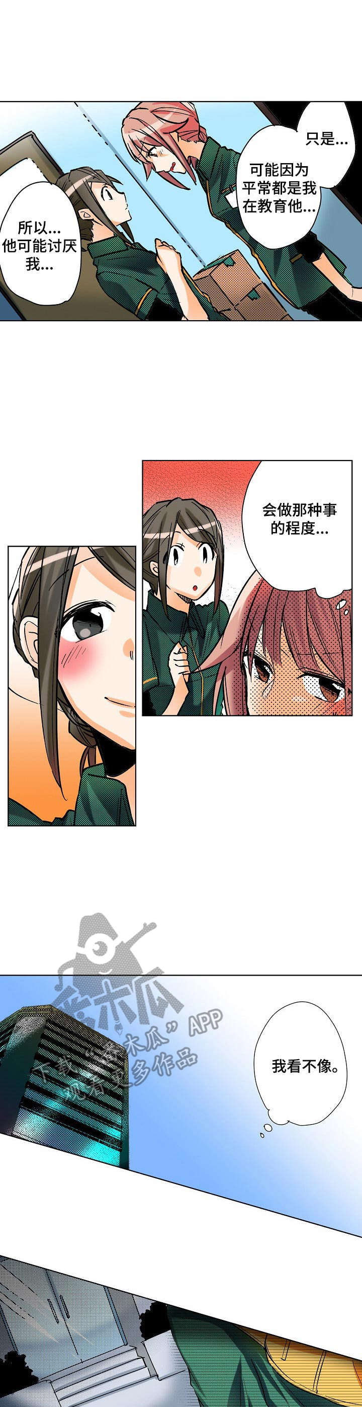 对我有感觉吗漫画,第5章：测试反应3图