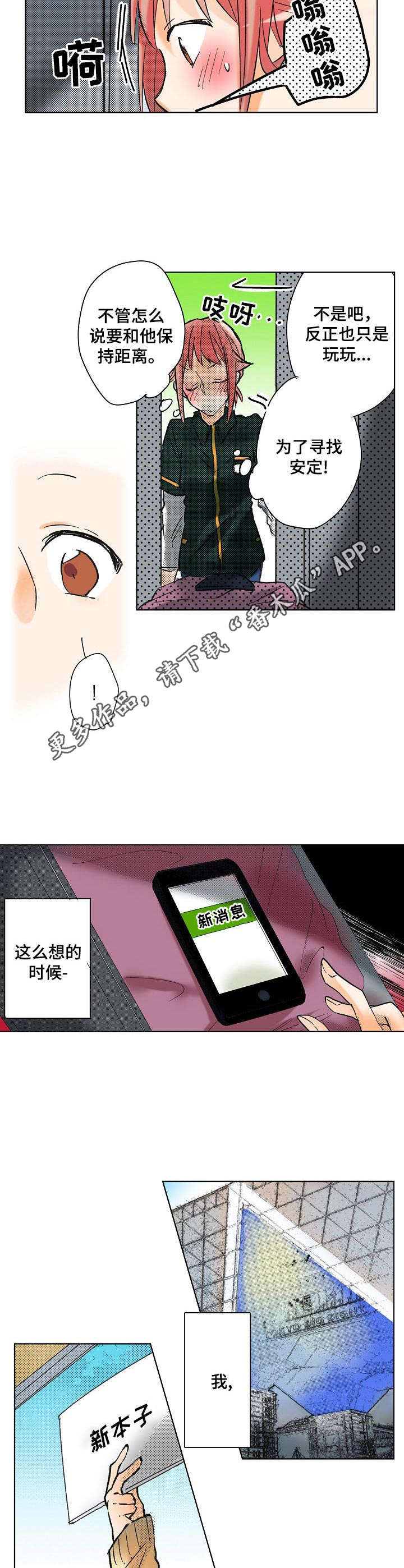 对我有感觉吗漫画,第13章：cosplay5图