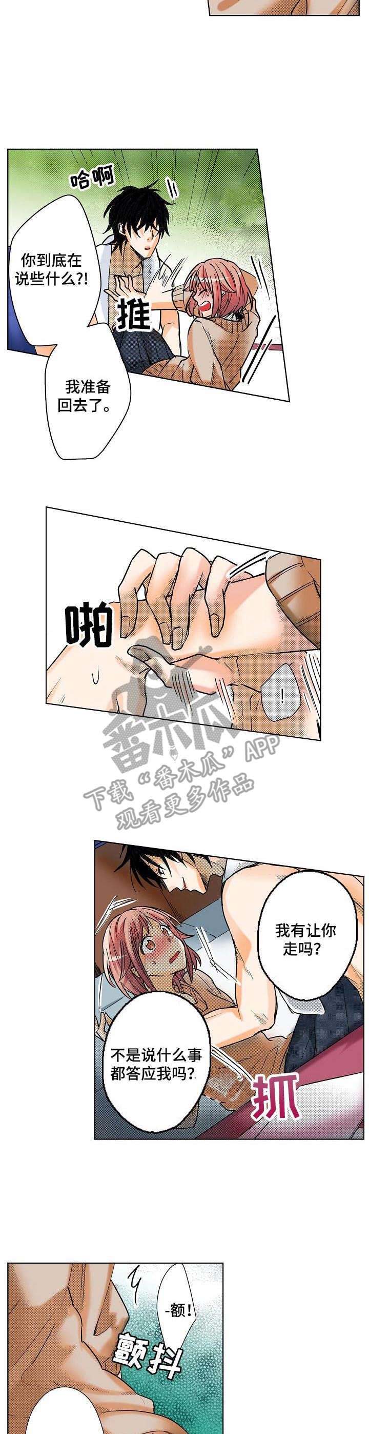 对我有感觉吗漫画,第4章：助手4图