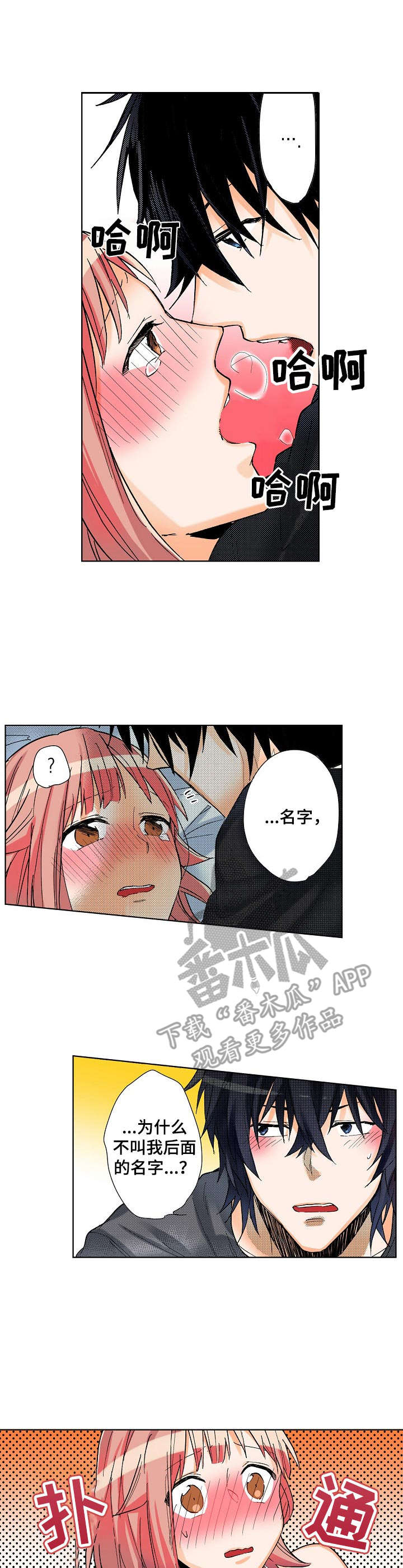 对我有感觉吗漫画,第12章： 变化1图