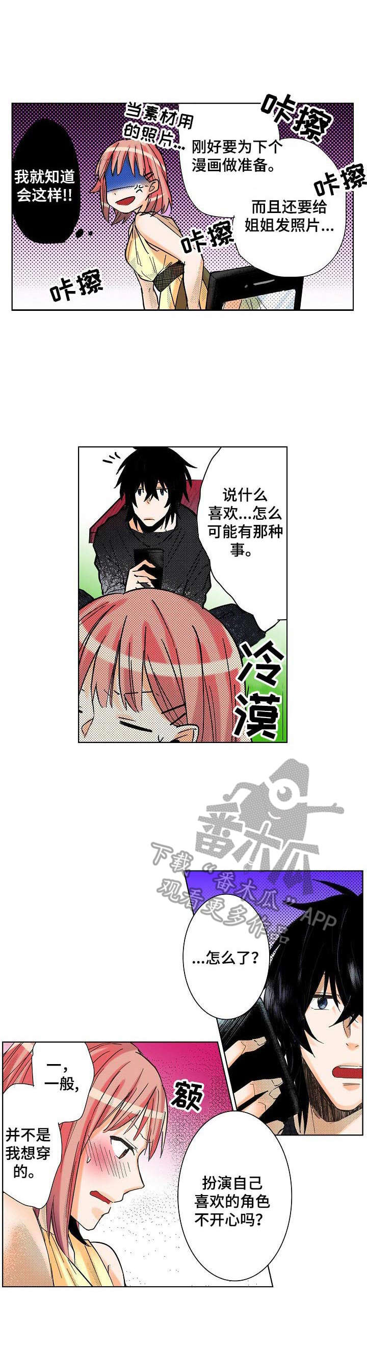 对我有感觉吗漫画,第11章：改主意1图