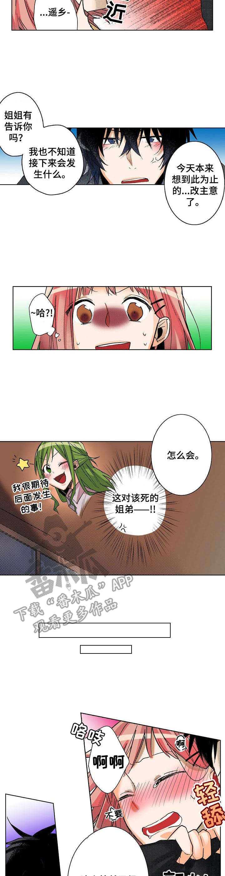对我有感觉吗漫画,第11章：改主意2图