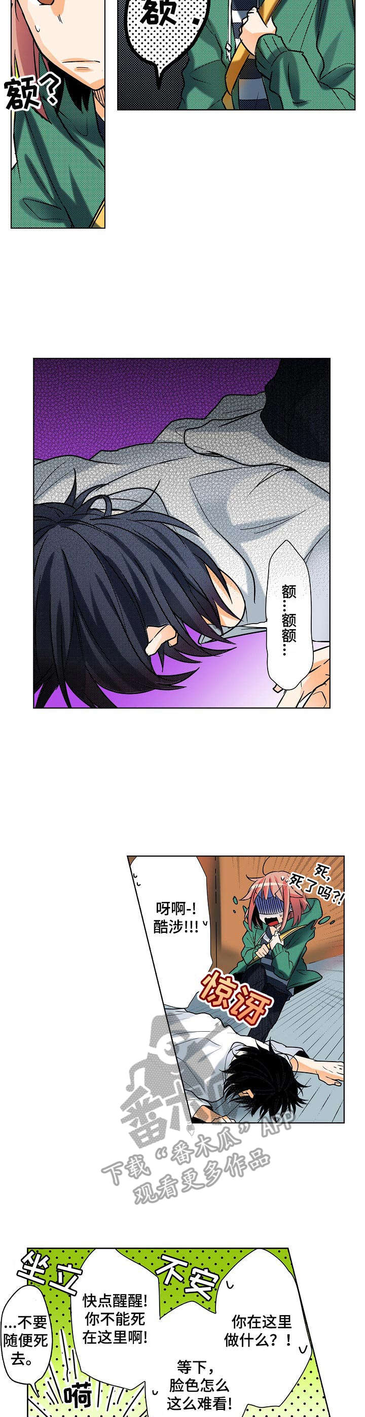 对我有感觉吗漫画,第6章： 晕倒1图