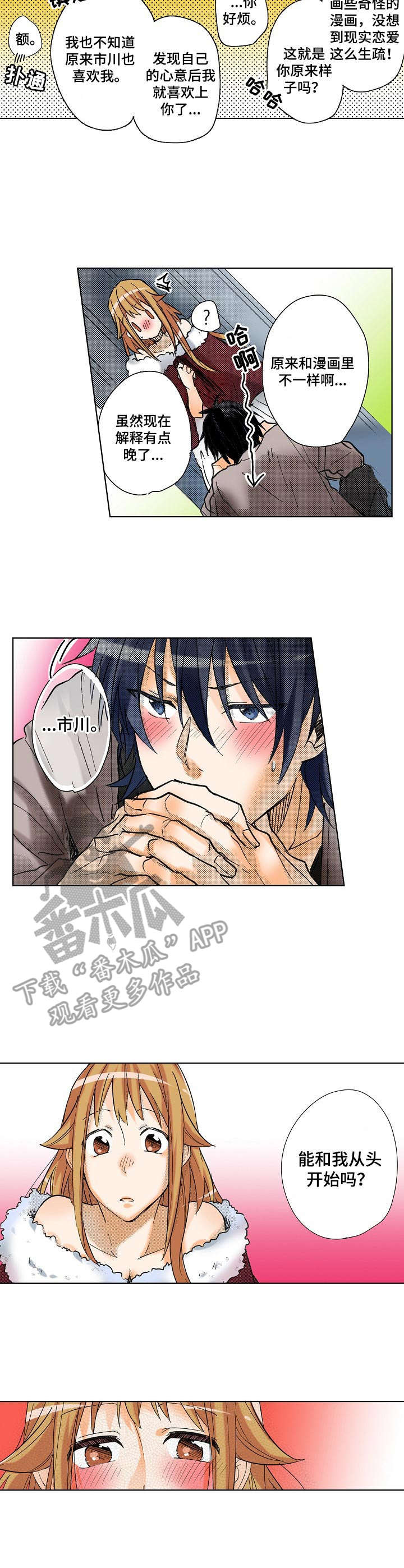 对我有感觉吗漫画,第15章：心意2图