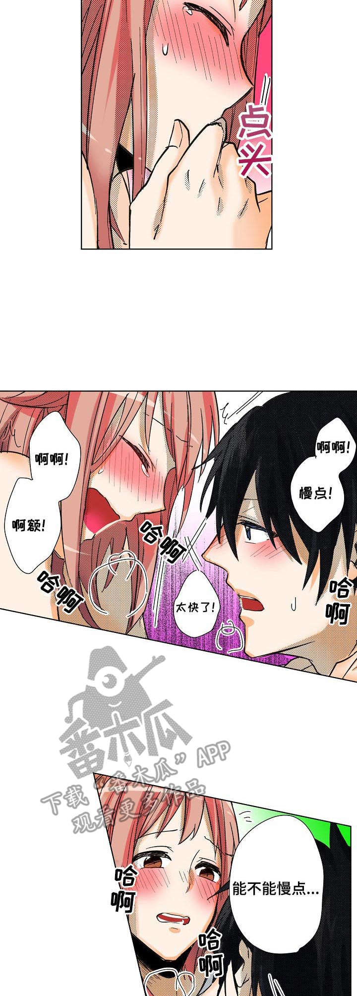 对我有感觉吗漫画,第15章：心意3图