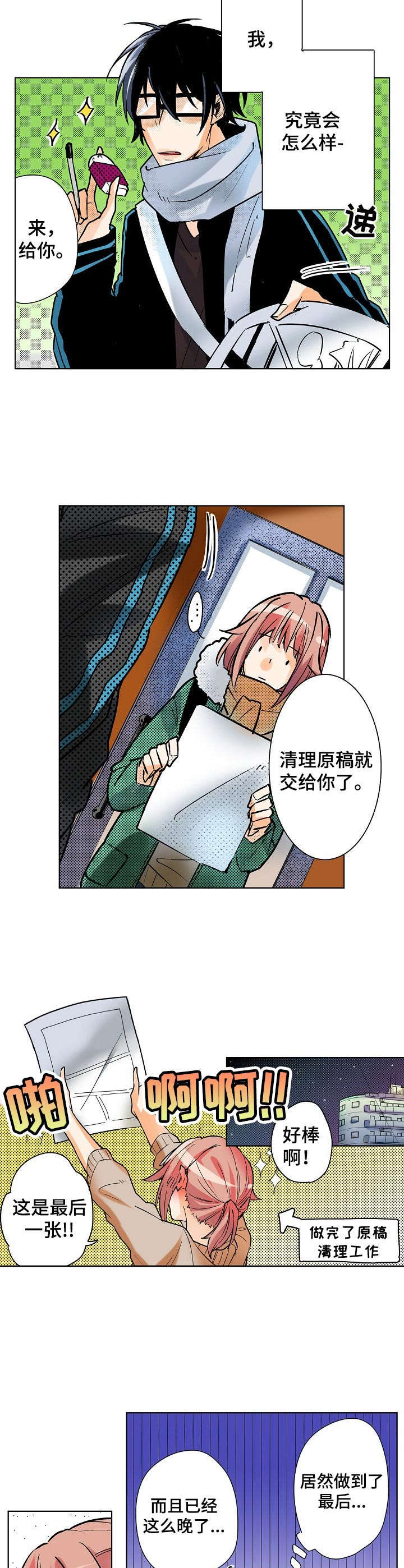 我对你是有感觉的漫画,第3章：把柄3图