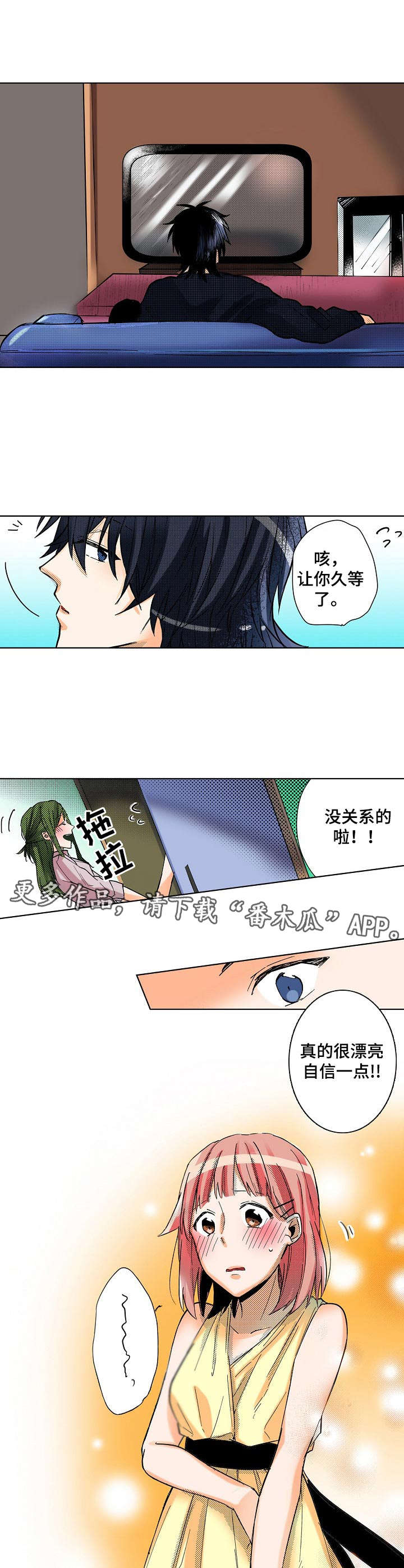 对我有很大影响英文漫画,第10章：换装2图