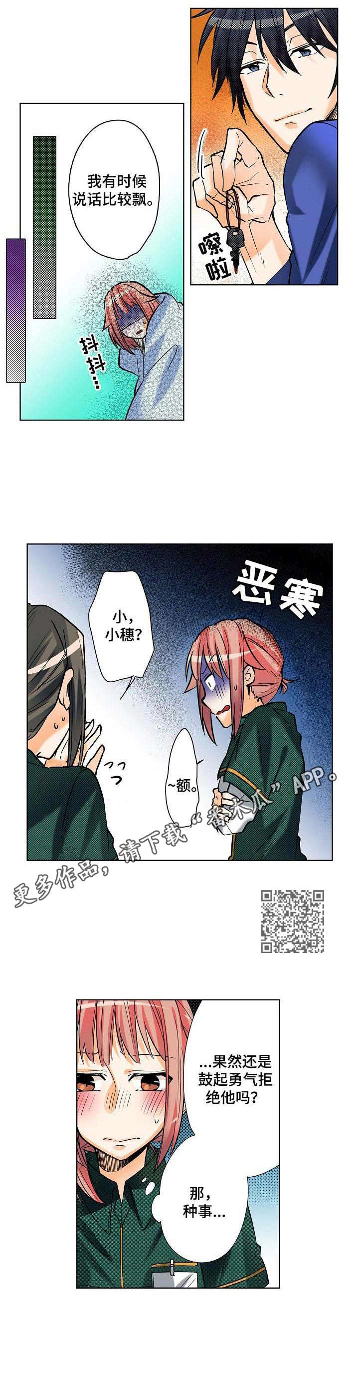 对我有感觉吗漫画,第5章：测试反应5图