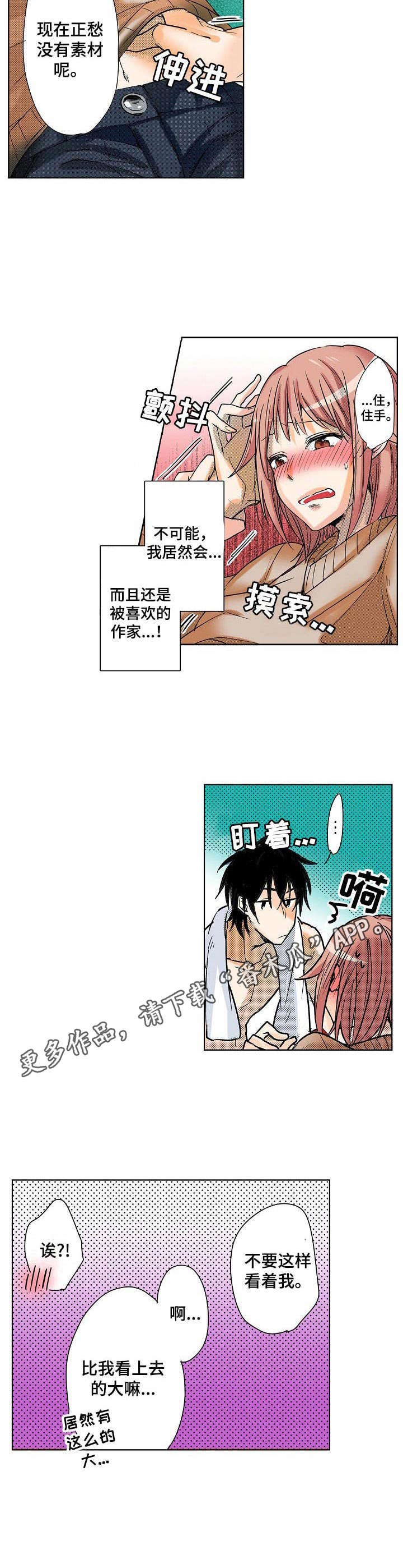 对我有感觉吗漫画,第4章：助手5图