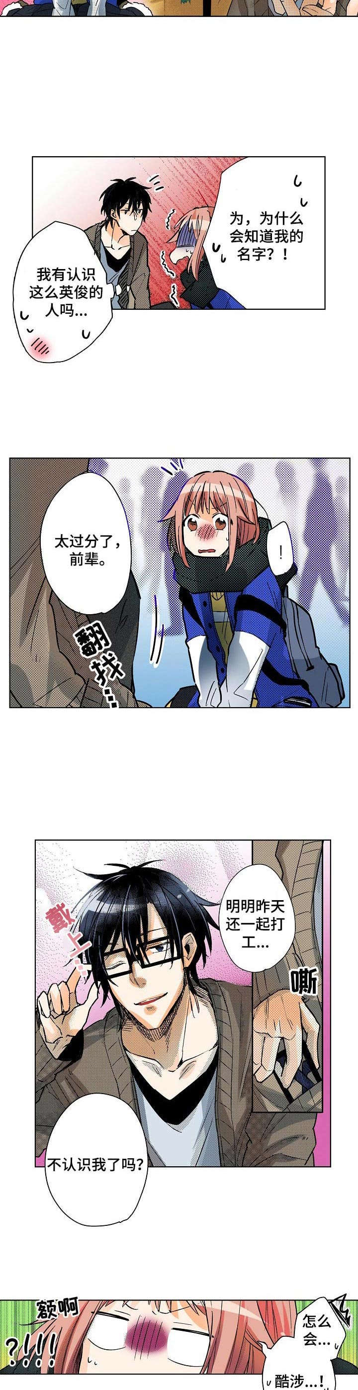 对我有意见就说出来漫画,第2章：同人展3图