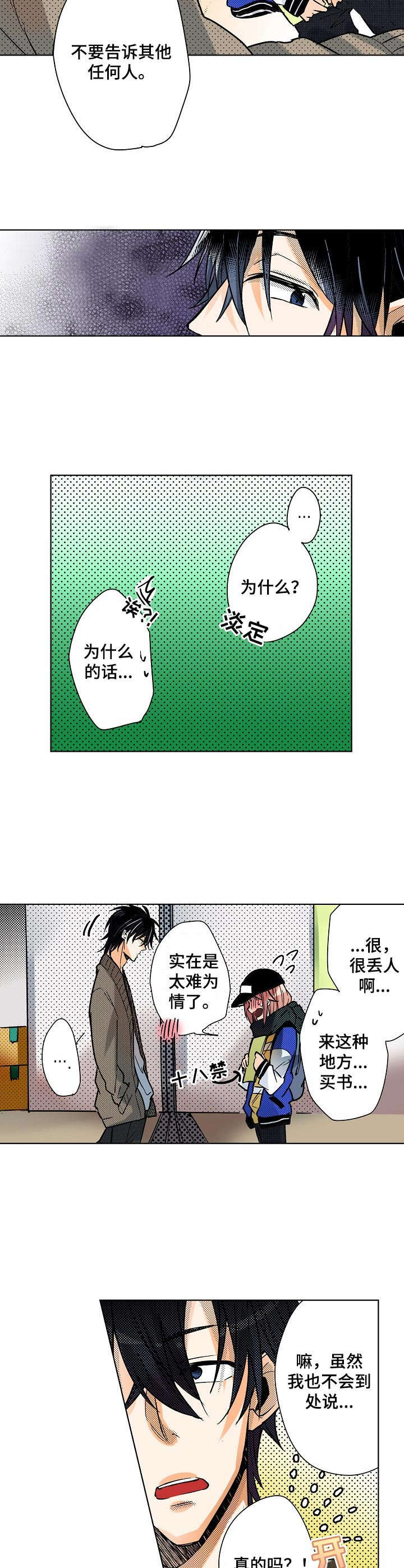 对我有感觉吗漫画,第3章：把柄2图