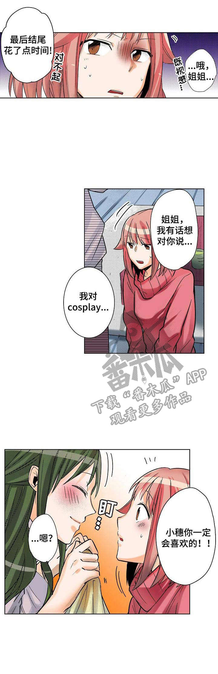 对我有感觉吗漫画,第10章：换装1图