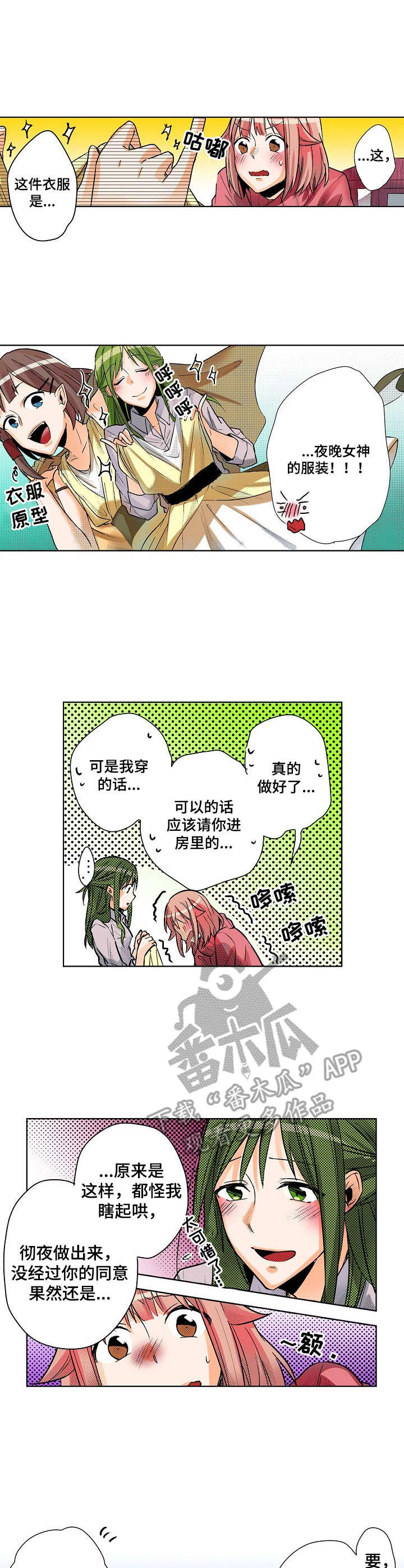 对我有感觉吗漫画,第10章：换装2图