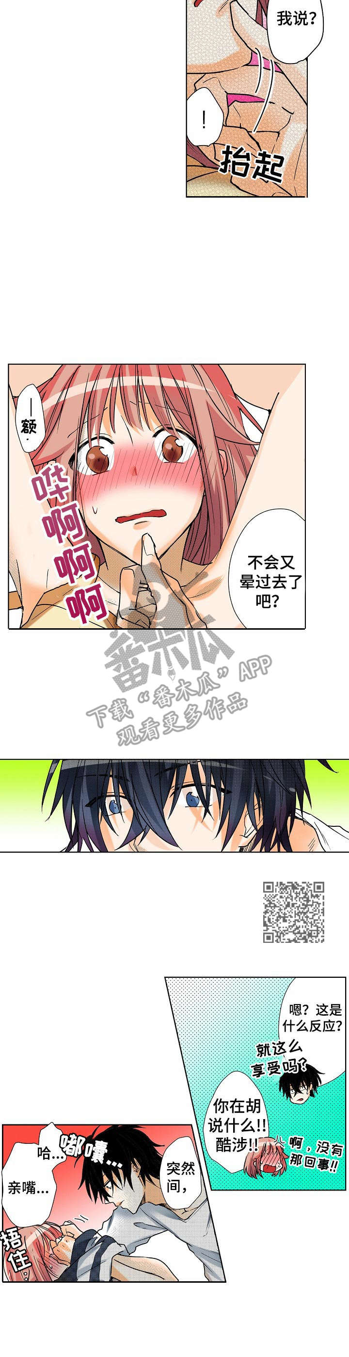 对我有感觉吗漫画,第8章：很可爱5图