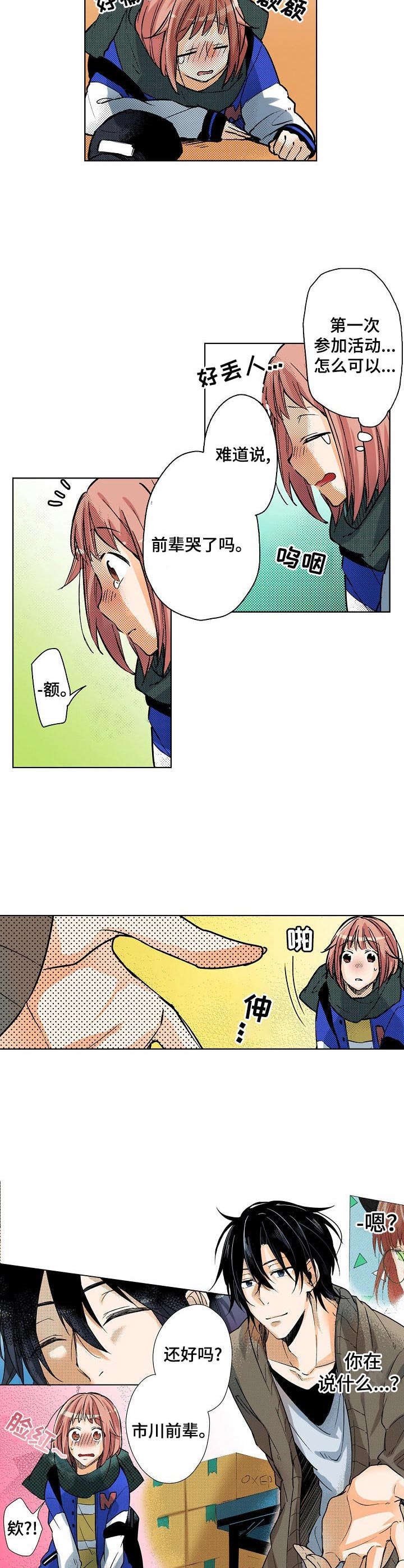 对我有意见就说出来漫画,第2章：同人展2图