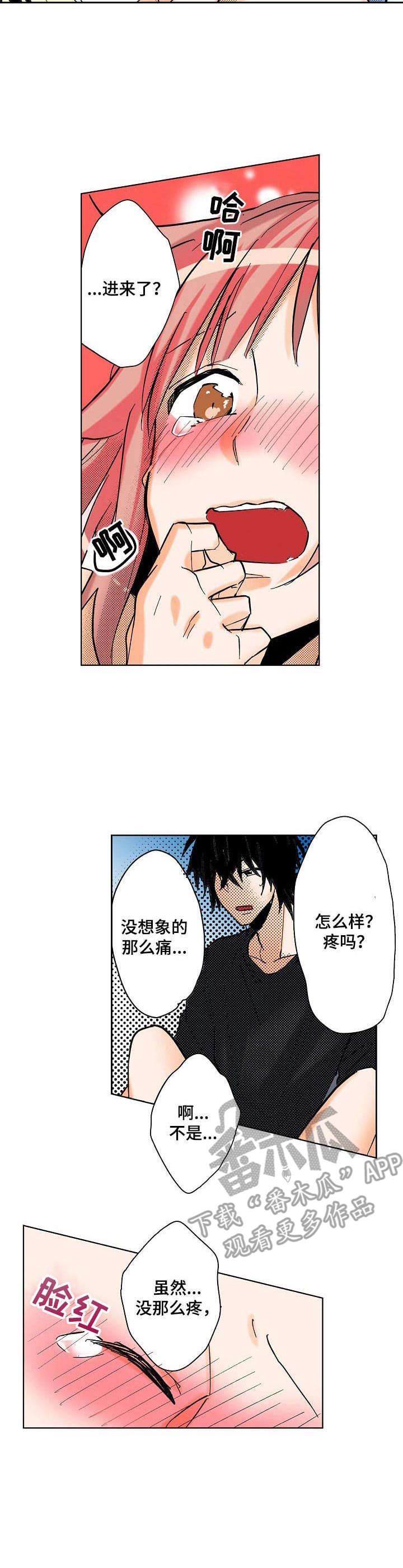对我有感觉吗漫画,第12章： 变化4图