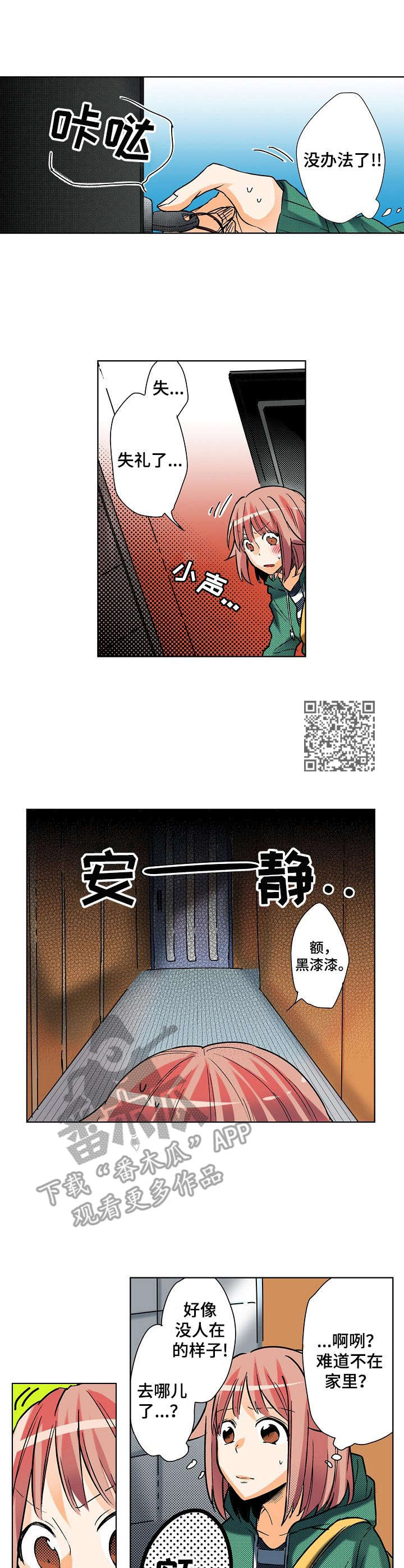 对我有感觉吗漫画,第6章： 晕倒5图