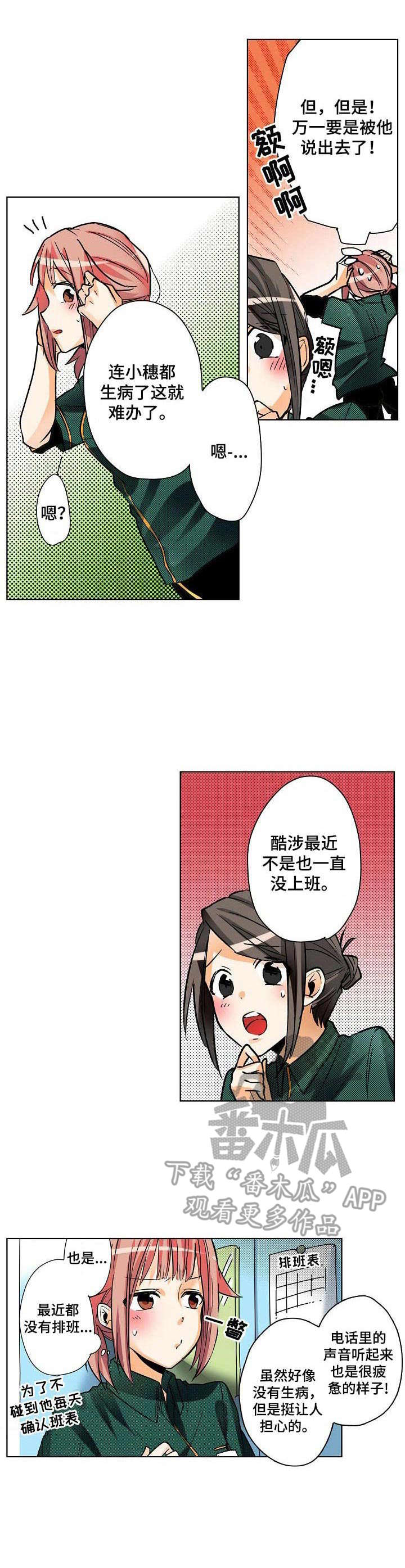 对我有感觉吗漫画,第5章：测试反应1图