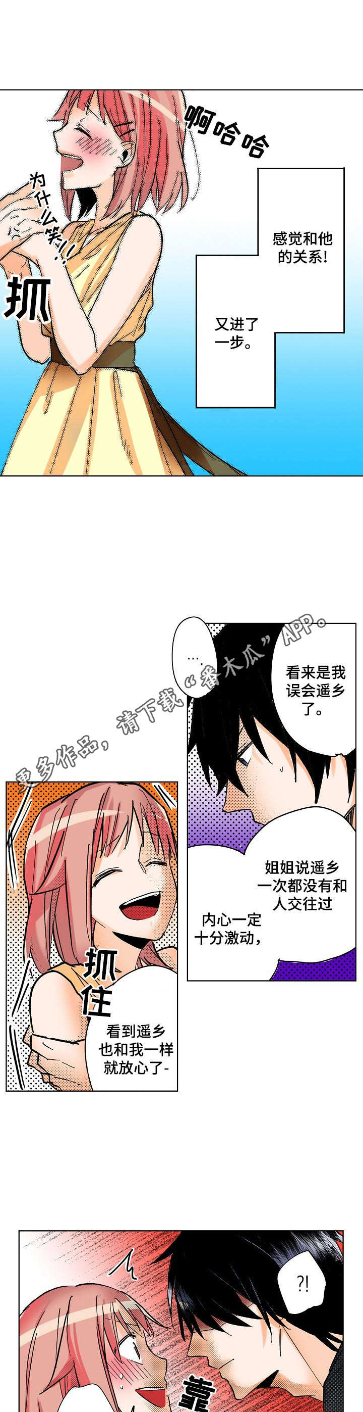 对我有感觉吗漫画,第11章：改主意1图