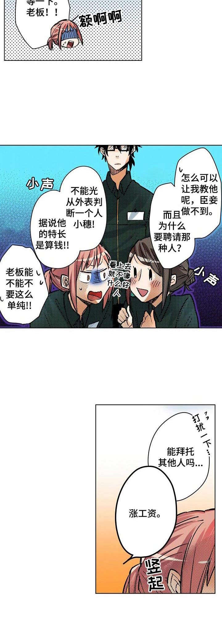 对我有感觉吗漫画,第1章：宅女1图