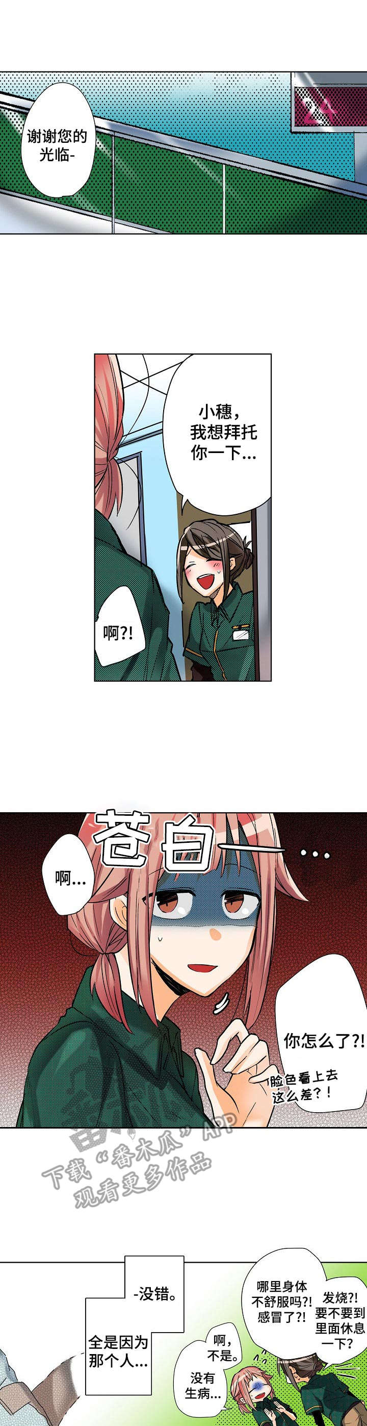 对我有感觉吗漫画,第5章：测试反应1图