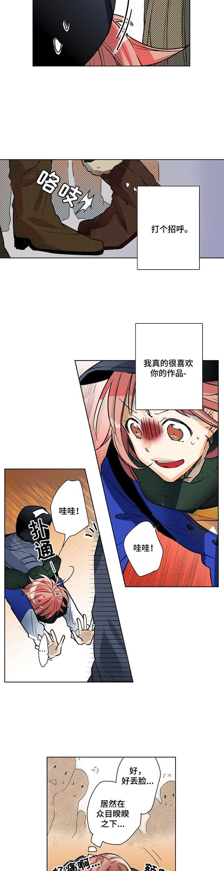 对我有意见就说出来漫画,第2章：同人展1图