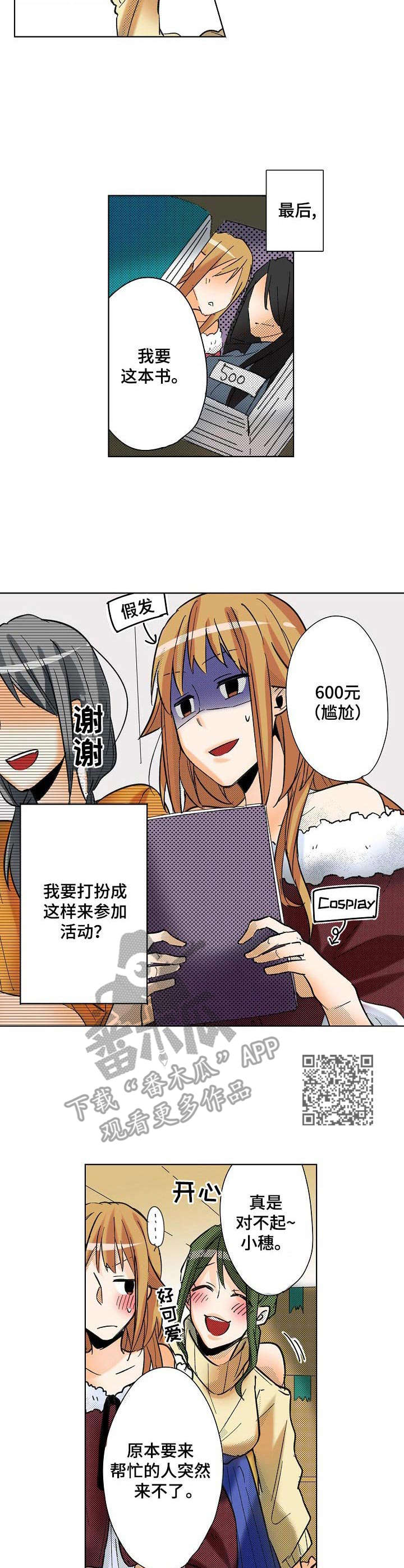 对我有感觉吗漫画,第13章：cosplay1图