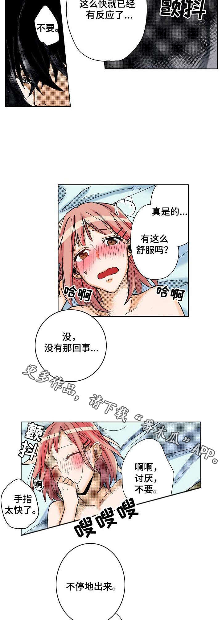 对我有感觉吗漫画,第11章：改主意3图