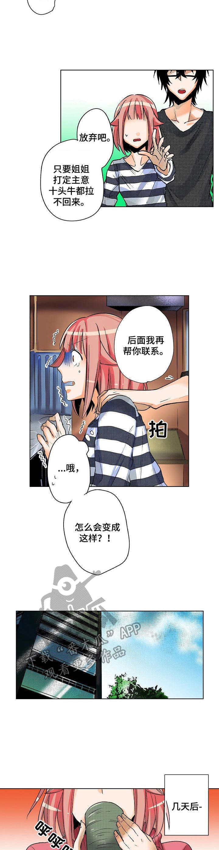 对我有感觉吗漫画,第9章：姐姐3图