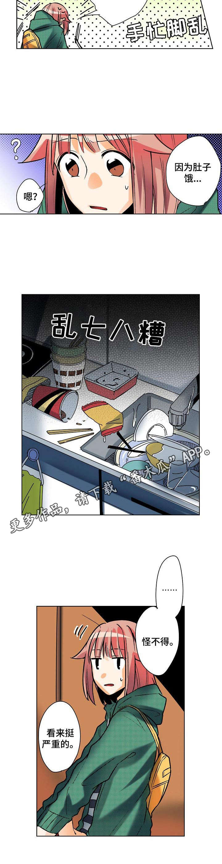 对我有感觉吗漫画,第6章： 晕倒2图