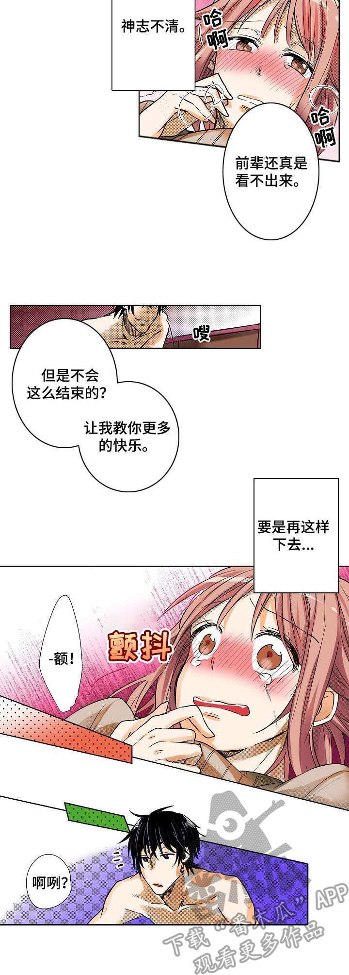 对我有意见就说出来漫画,第4章：助手4图