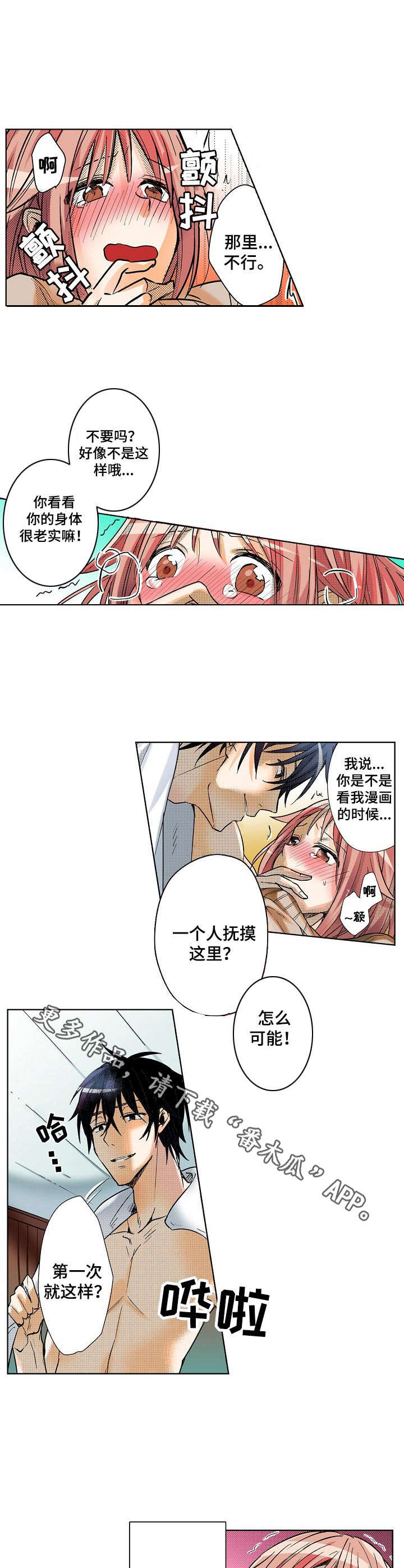 对我有意见就说出来漫画,第4章：助手3图